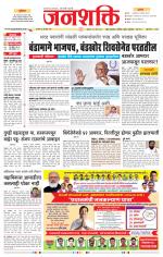 Jalgaon Janshakti