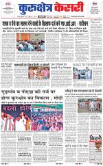 Punjab kesari / Haryana kurukshetra kesari