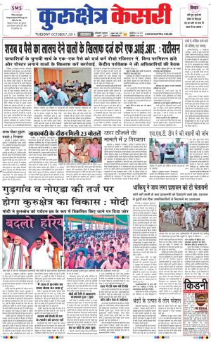  punjab kesari / haryana kurukshetra kesari