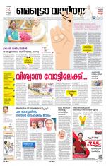 Metrovaartha - Alappuzha