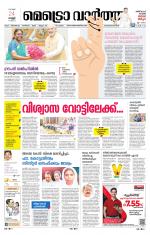 Metrovaartha - Thiruvananthapuram