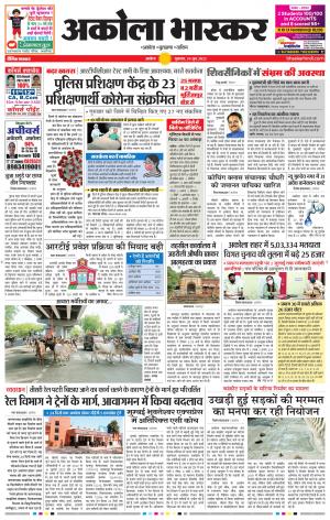 अकोला भास्कर