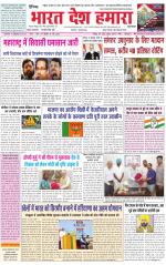 Bharat Desh Hamara (Haryana)