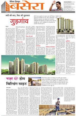 bs_08_October_2014_dainik