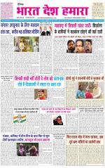 BHARAT DESH HAMARA (PUNJAB)