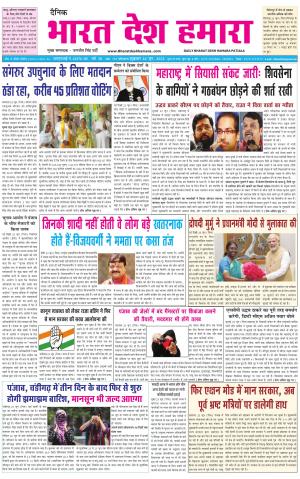 bharatdeshhamara punjab 24-06-2022