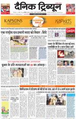 Dainik Tribune (Karnal Edition)