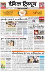 Dainik Tribune (Gurgaon Edition)