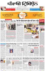 Punjabi Tribune (Delhi Edition)