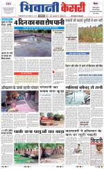 Punjab kesari / Haryana Bhiwani kesari