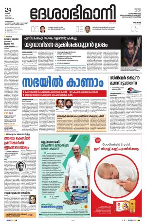 Thiruvananthapuram, 24th June 2022