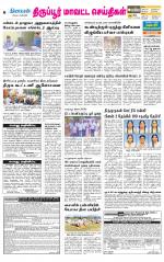 Tirupur-Coimbatore Supplement