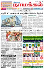 Namakkal-Salem Supplement