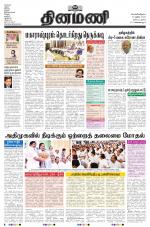 Dinamani - Tiruvarur