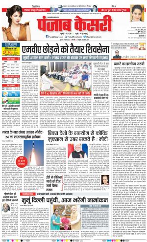 24-06-2022 PUNJAB KESARI Uttrakhand Main 