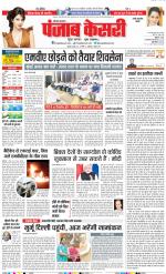 Rewari - Punjab Kesari