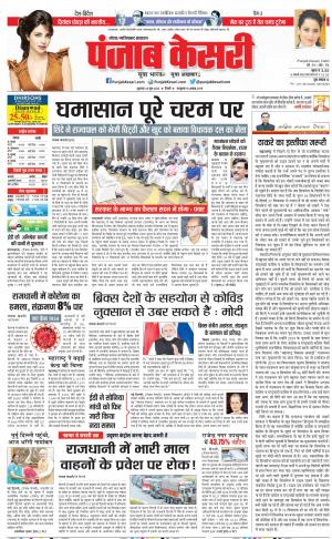 24-06-2022 PUNJAB KESARI Ghaziabad 