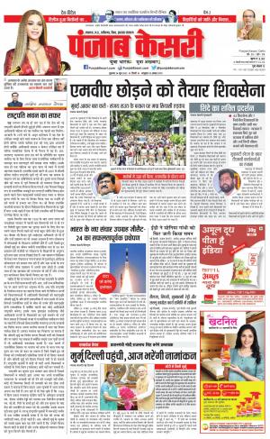 24-06-2022 PUNJAB KESARI Bihar and Jharkhand