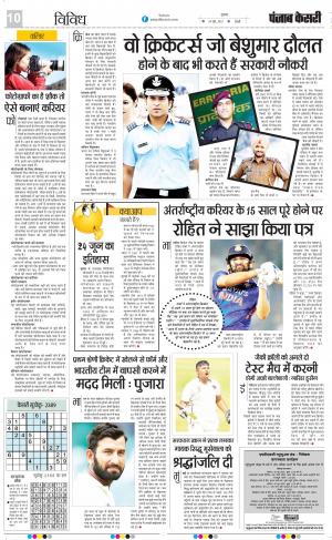 24-06-2022 PUNJAB KESARI  Scholar