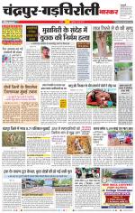 चंद्रपुर-गड़चिरोली 