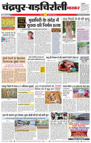 चंद्रपुर