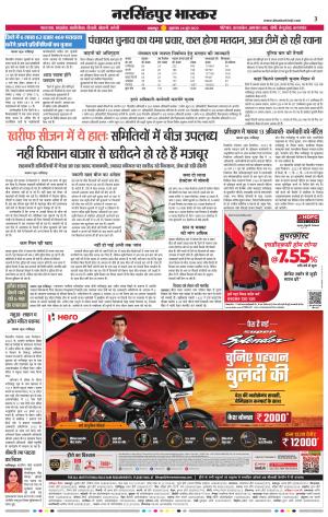 नरसिंगपुर