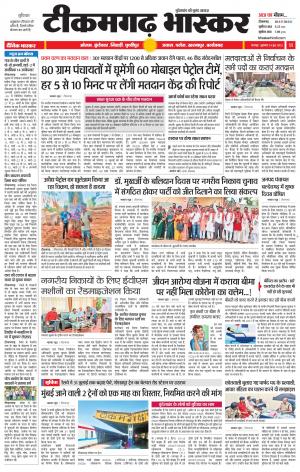 टीकमगढ़ भास्कर