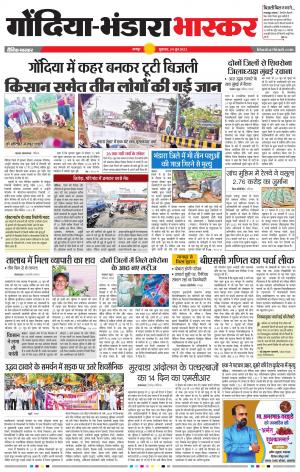 गोंदिया