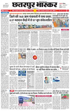 छतरपुर भास्कर