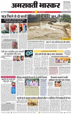 अमरावती