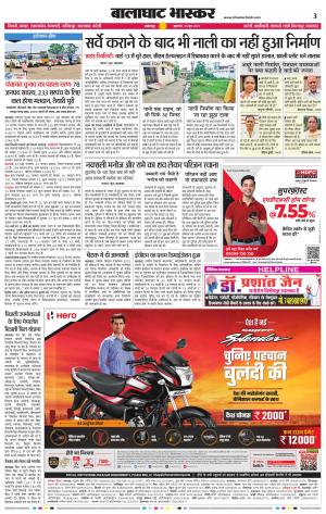 बालाघाट