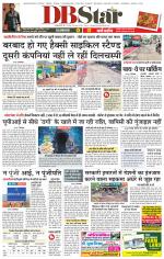 जबलपुर डीबी स्टार 