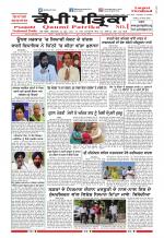Qaumi Patrika (Punjabi)