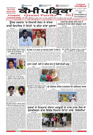 Qaumi Patrika (Punjabi)