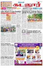 cuddalore supplement