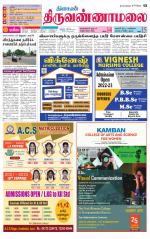 Tiruvannamalai-Vellore Supplement
