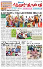 Chitoor-Vellore Supplement