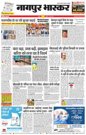 नागपुर भास्कर