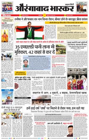 औरंगाबाद भास्कर