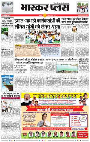 औरंगाबाद भास्कर प्लस