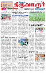 Thiruvarur-Trichy Supplement