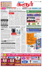 Karur-Trichy Supplement