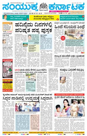 Namma Karwar, ಕಾರವಾರ