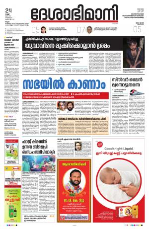 Malappuram, 24th June 2022