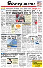 छिंदवाड़ा भास्कर 