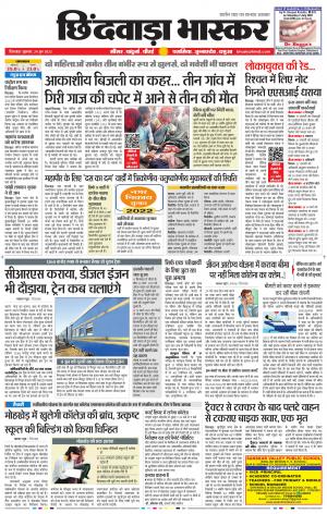 छिंदवाड़ा