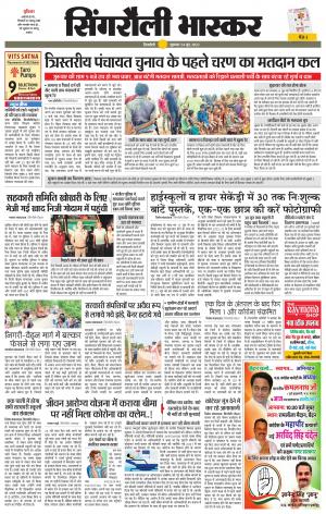 सिंगरौली भास्कर