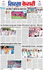 Haryana Sirsa kesari