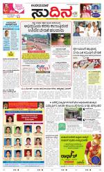 Sudina(Belthangadi - Bantwal)