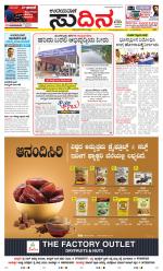 Sudina (Greater Mangaluru)